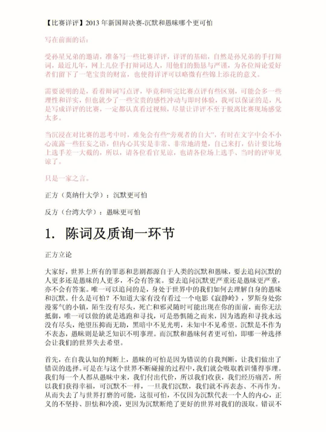 详细阅读:被同化和被排斥哪个更可怕辩论赛(被同化和被排斥哪个更可怕辩论赛反方) 被同化和被排斥哪个更可怕辩论赛(被同化和被排斥哪个更可怕辩论赛反方)